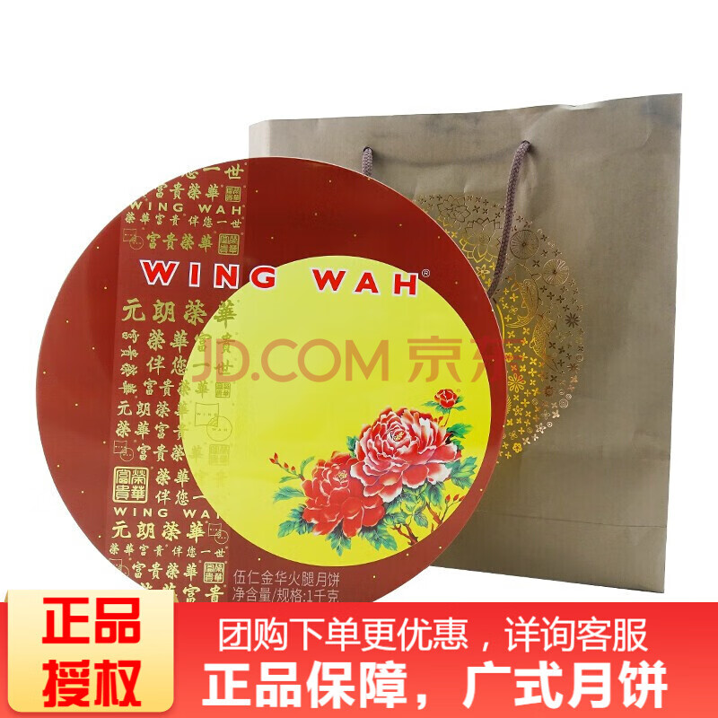 元朗wing wah 榮華月餅 伍仁金華火腿五仁月餅1000g 鐵盒 月餅禮盒