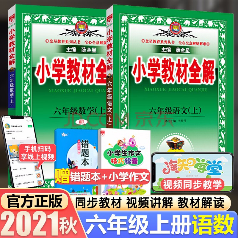 版北師外研版小學6年級上下冊課本同步講解 六年級上冊語文數學人教版