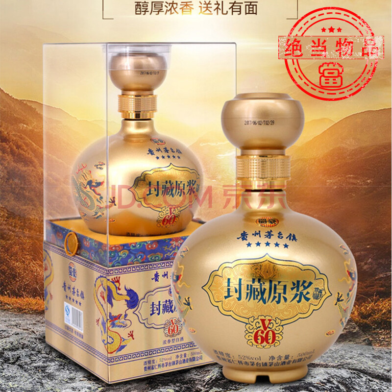 绝当〕市价6840元茅台镇封藏原浆5箱30瓶浓香型52度优级500ml瓶xs