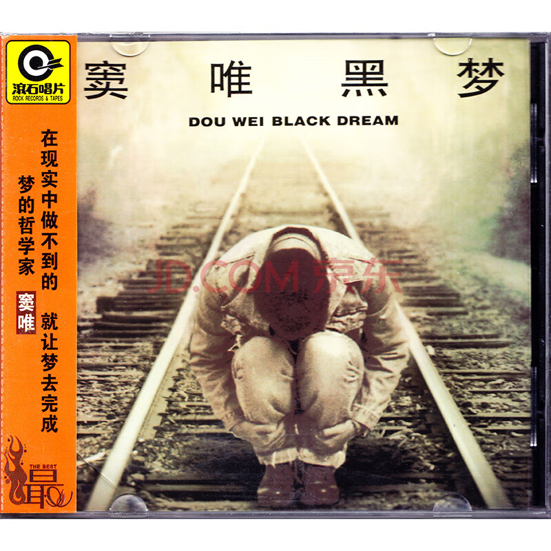 正版 窦唯:黑梦 专辑cd 滚石唱片系列