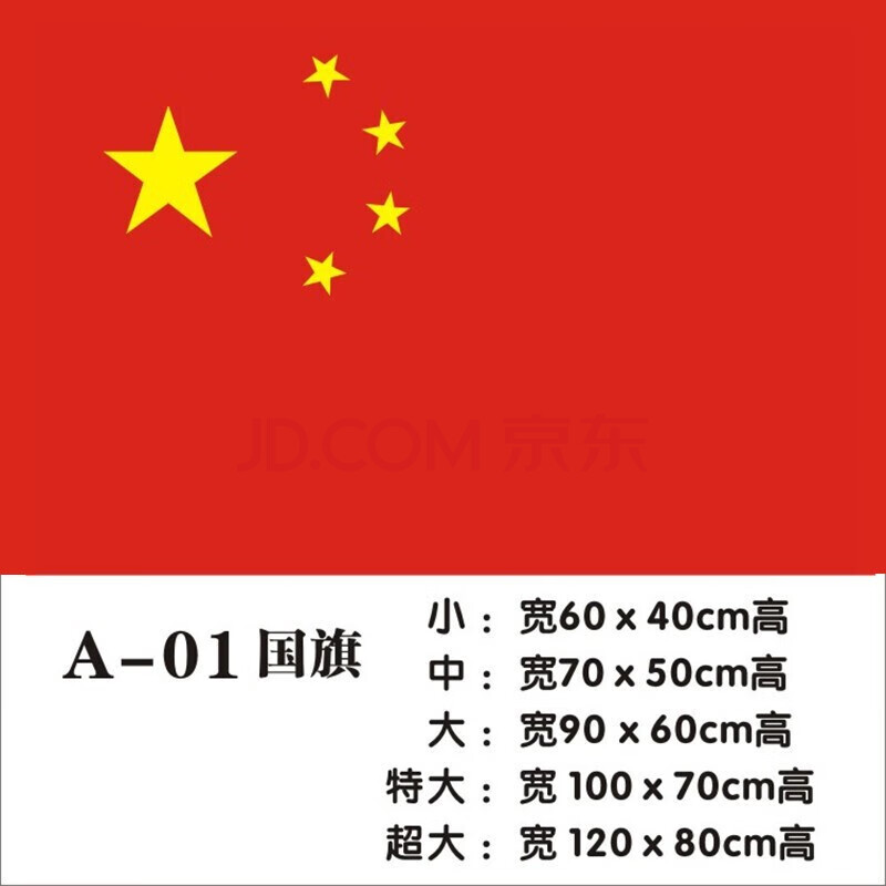 中国国旗图案大全图片