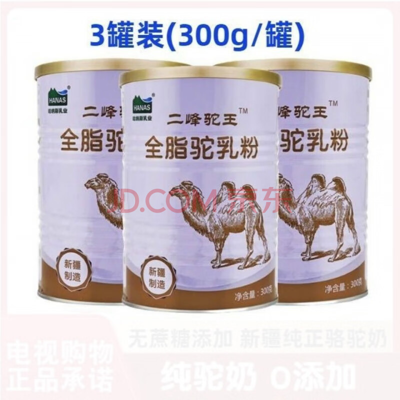 駝奶粉 300g 中秋新疆駝乳粉二峰駝王全脂純駱駝奶粉兒童高鈣中老年 3