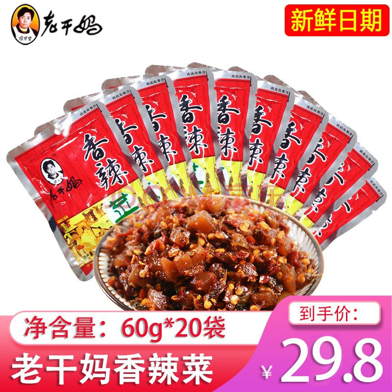 老干妈香辣菜60g/包 好吃的下饭菜腌咸菜 榨菜 20包