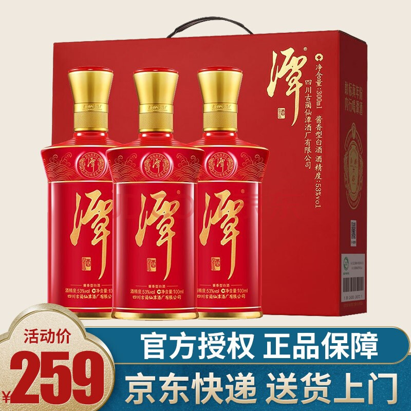 潭酒 小酒版品鑑酒 53度醬香型 紅潭小酒100ml*3禮盒裝(2020版)