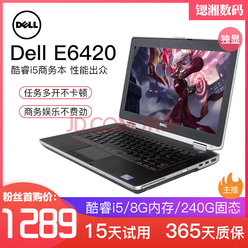 【二手9成新】dell戴尔 e6420/e6430/e6440 14寸2g独显二手笔记本电脑