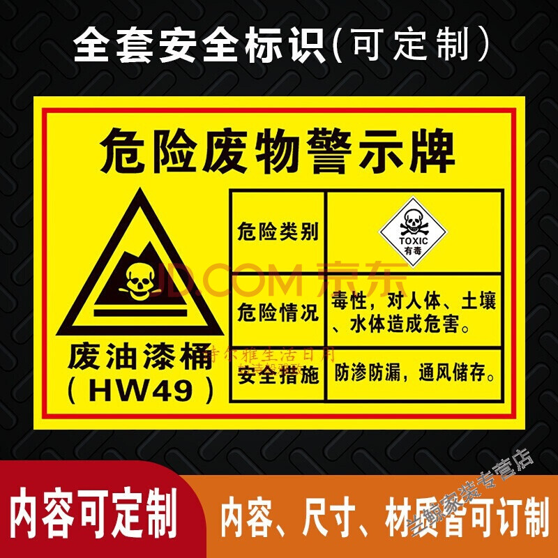 抖音网红国标危险废物种类标志牌危废标签标贴警告标示安全标识牌三角