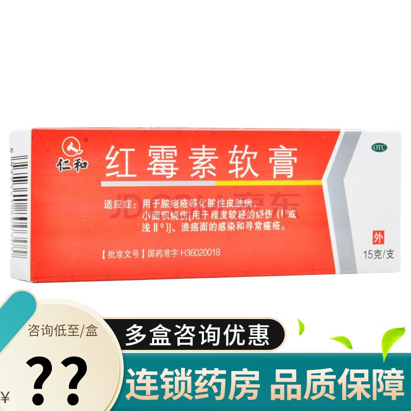 仁和 红霉素软膏 15g 标准装:1盒