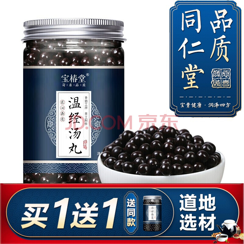 溫經湯丸 溫經湯 北京 材料 200g/罐cn .(兩罐裝)