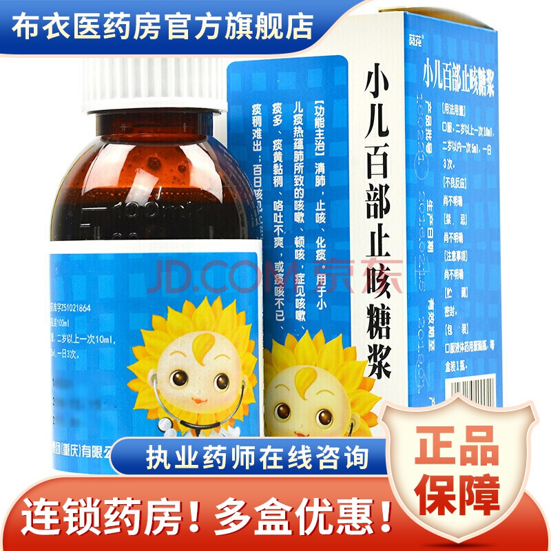 葵花 小兒百部止咳糖漿 100ml*1瓶/盒 清肺 止咳 化痰 痰黃粘稠 5盒裝