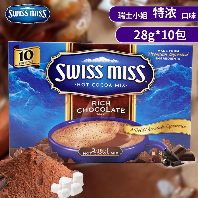 美国进口速溶饮料swiss miss瑞士小姐冷巧克力可可冲饮粉 特浓巧克力