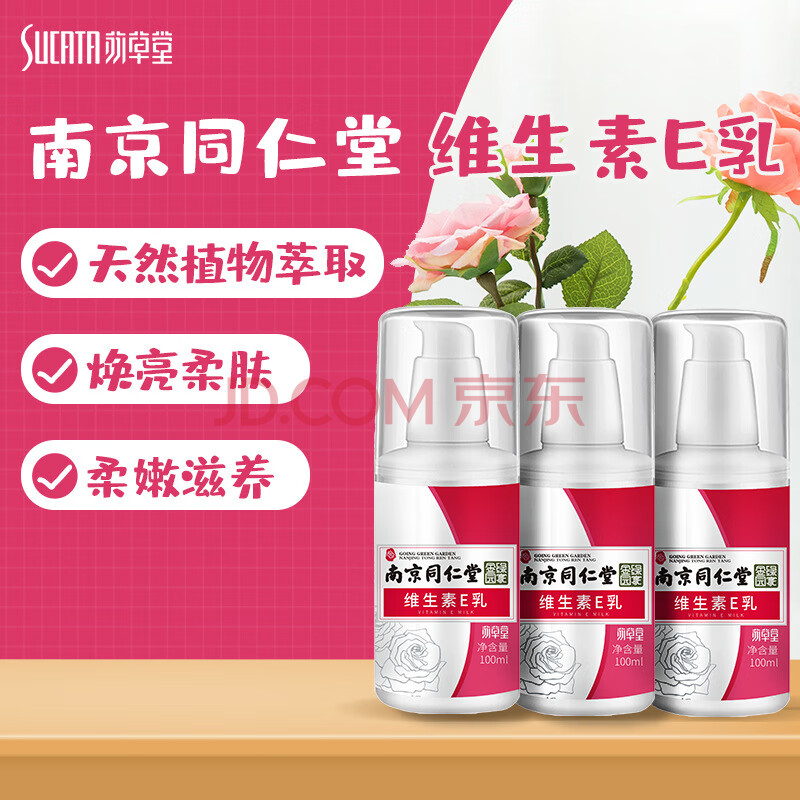 南京同仁堂身体乳有用吗(南京同仁堂体膜乳霜怎么样)