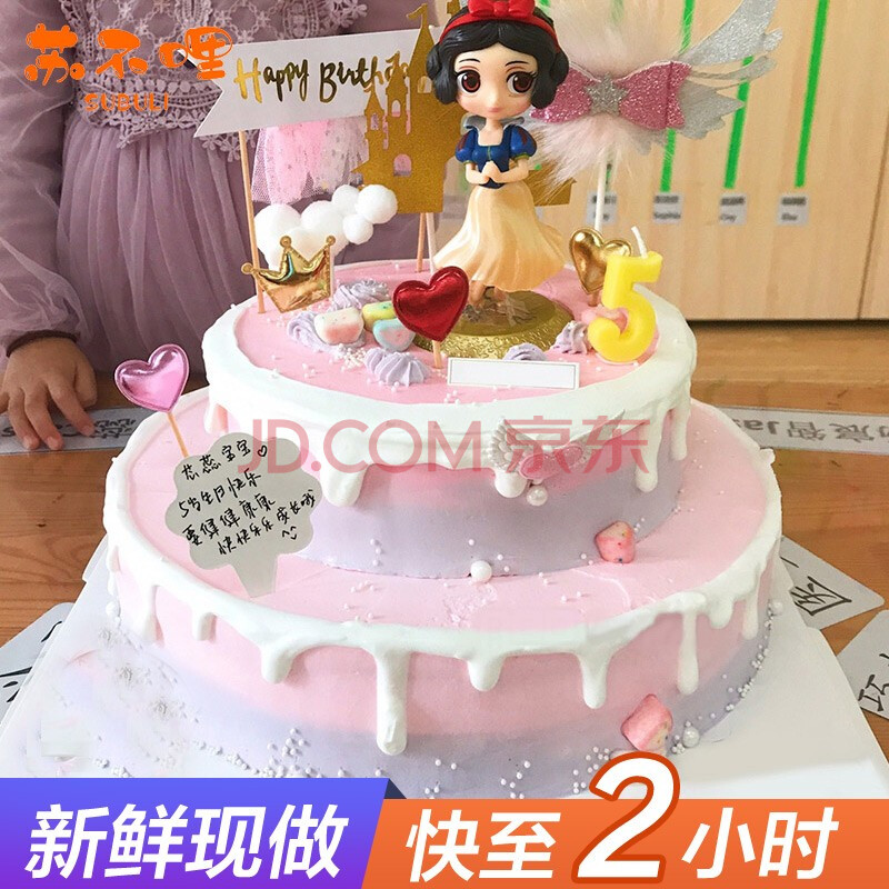 白雪公主兒童生日蛋糕女孩公主同城配送當天到奶油水果蛋糕北京上哈