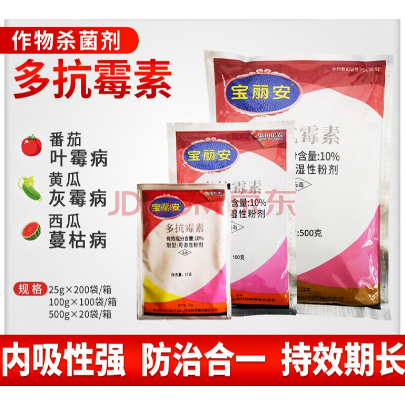 宝丽安10%多抗霉素番茄黄瓜 叶霉病 灰霉病果树斑点病农药杀菌剂 100g