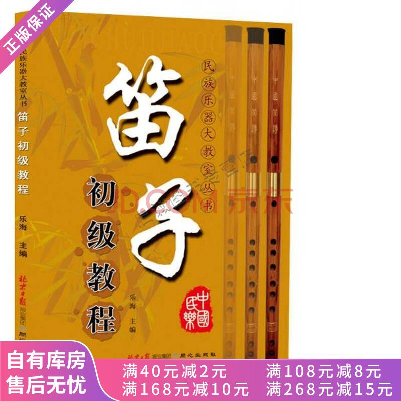 笛子初级教程