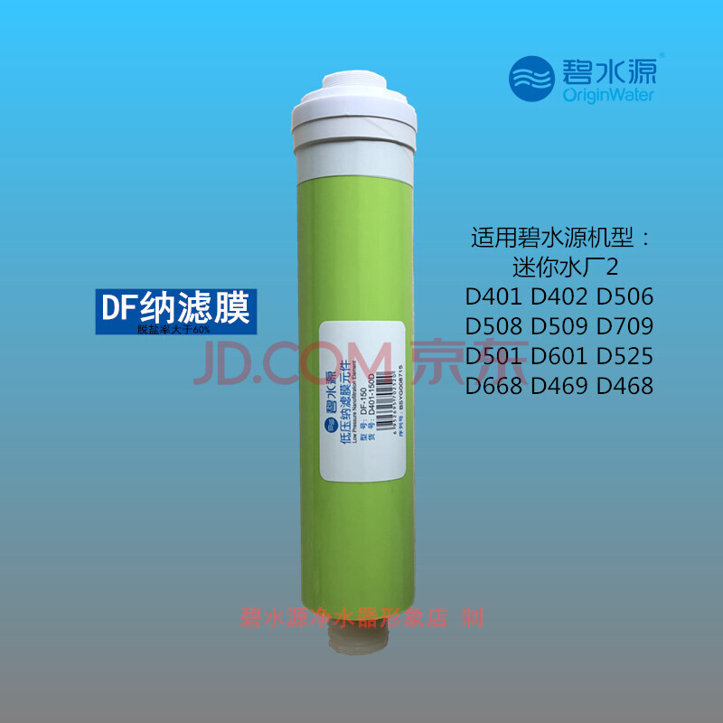 碧水源净水器滤芯d401d402d668d601d509cpf迷你水厂2净水器滤芯 二级