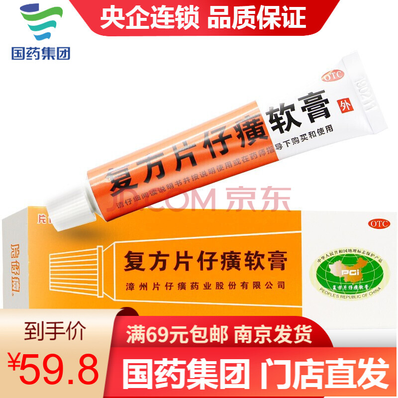 片仔癀 复方片仔癀软膏10g 祛痘膏痤疮毛囊炎带状疱疹脓疱疹 1盒