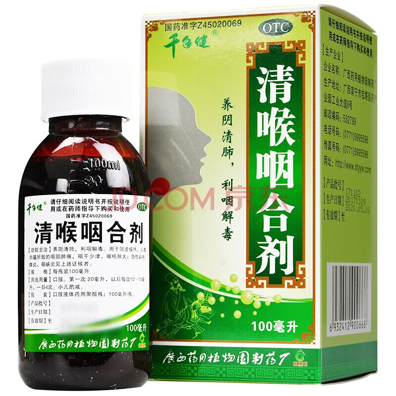 千年健 清喉咽合劑 100ml 養陰清肺利咽解毒 5盒裝