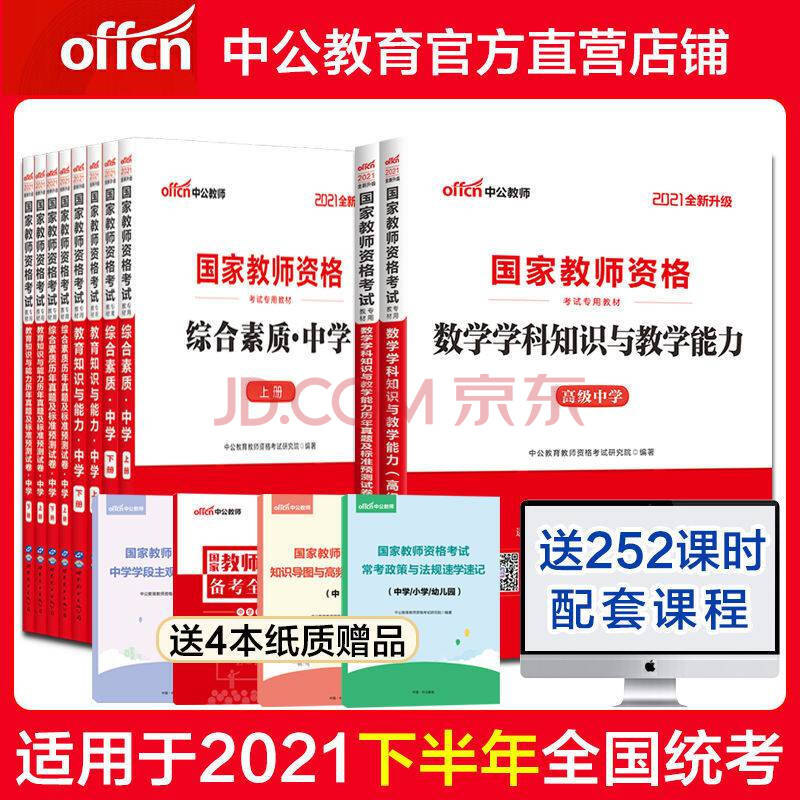 考试 教师资格考试 碑匠 中公2021高中数学教师资格证考试用书全套10