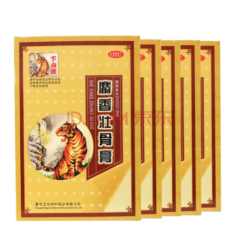 黄石卫生下山虎 麝香壮骨膏5贴 5盒装