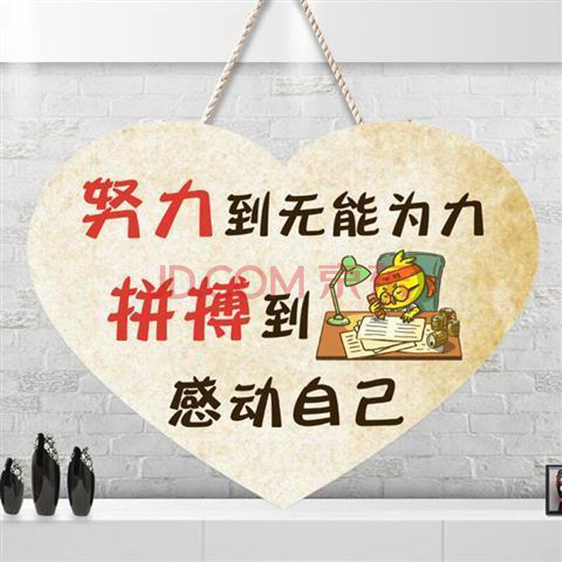 高生书房激励 小孩房间卧室装饰牌小挂件 lz努力到无能为力