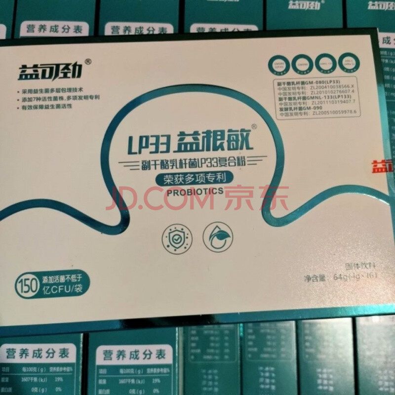 天劲益可劲益根敏 lp33益生菌 16袋每盒防伪可查真伪 2盒32袋