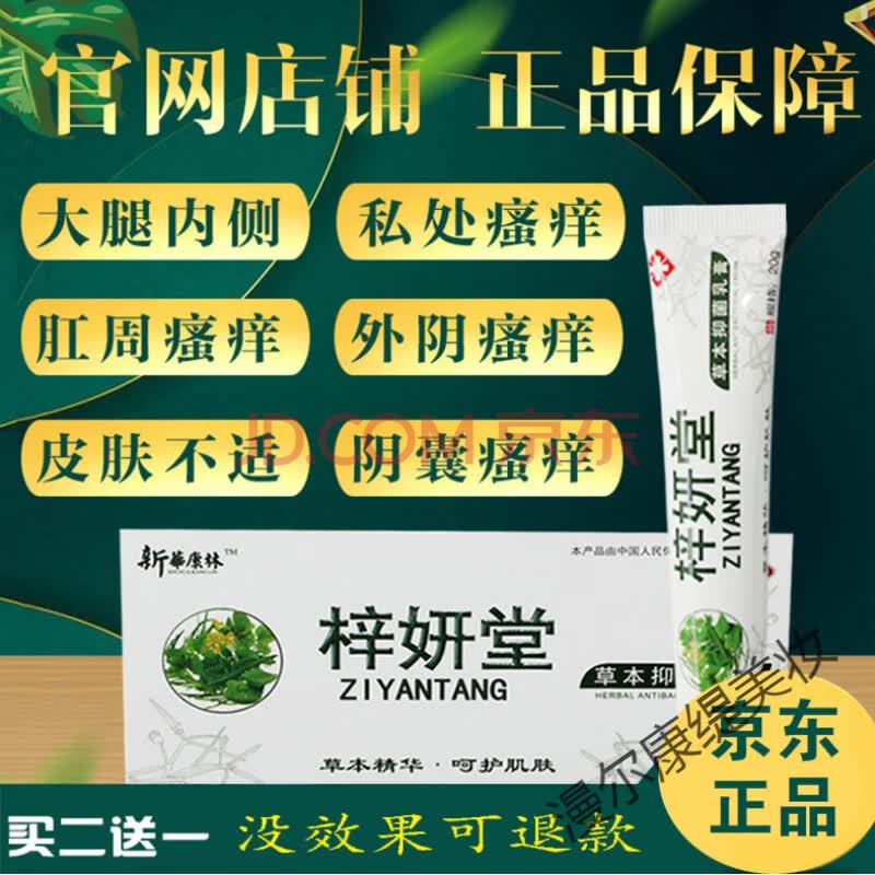 恒丰艾苗康舒汉草官网神医侗柠彝百草膏软膏泰严俨宁草本抑菌恒丰正榀