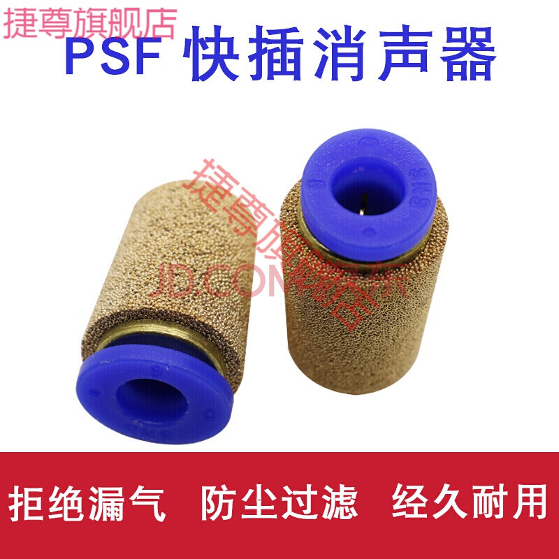 氣動快插消聲器 插入式氣管接頭消音器psf-4 6 8 10 軟管銅消音器 psf