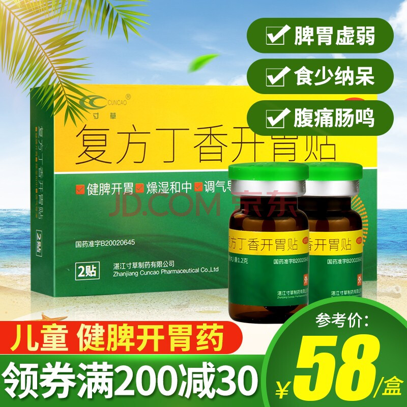 寸草 复方丁香开胃贴1.2g*2贴儿童健脾开胃腹痛大便溏泄肚脐贴 1盒装