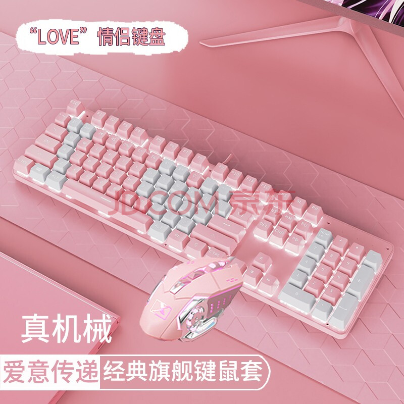 爱心情侣真机械键盘有线款台式笔记本电脑通用男生女生游戏电竞打字