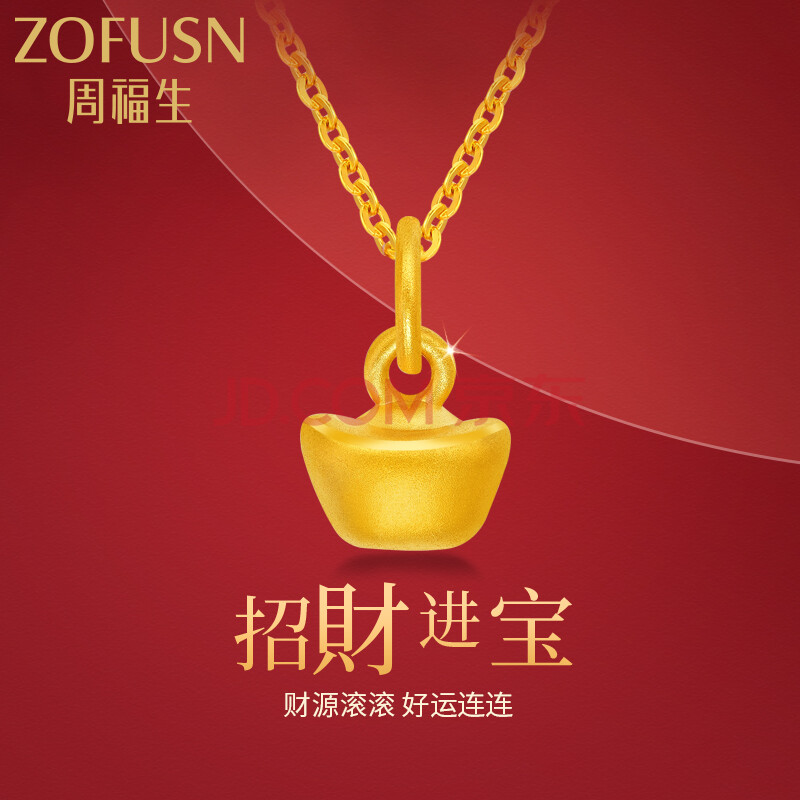 周福生 金元宝吊坠足金999元宝金项链手链挂坠 女款宝宝款 约0.