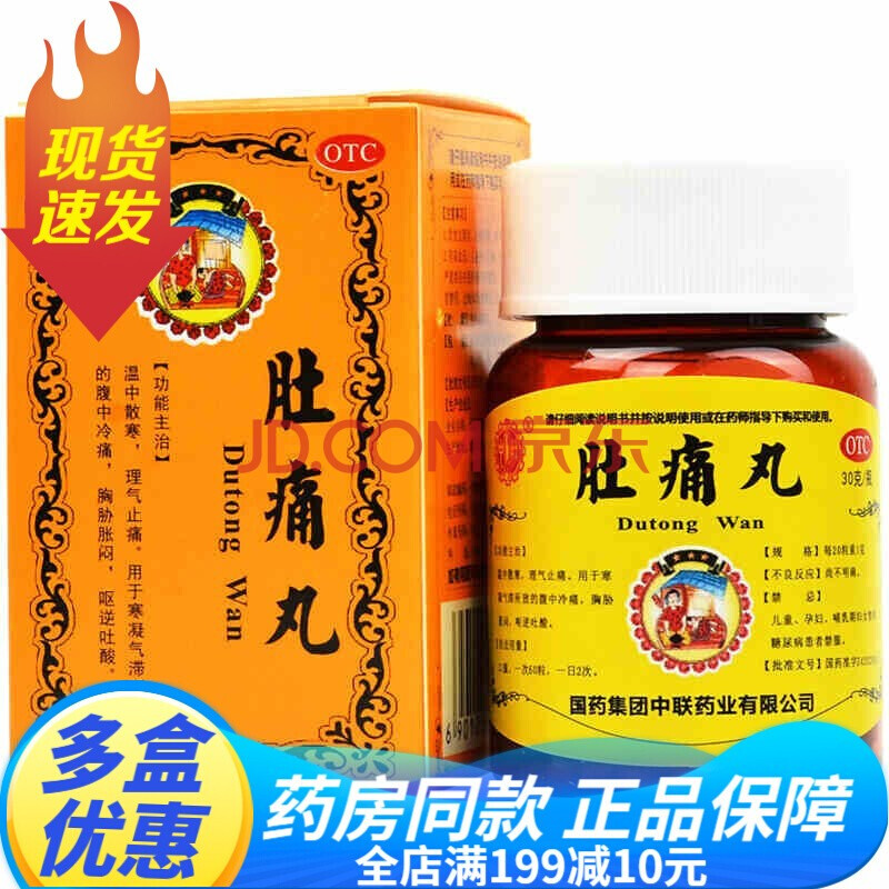 中聯肚痛丸30g溫中裡氣丸小孩肚子疼藥成人可搭肚痛健胃整腸丸泰國