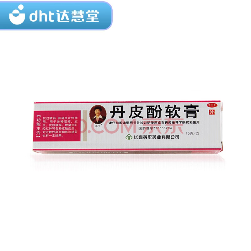 英平 丹皮酚软膏 15g止痒