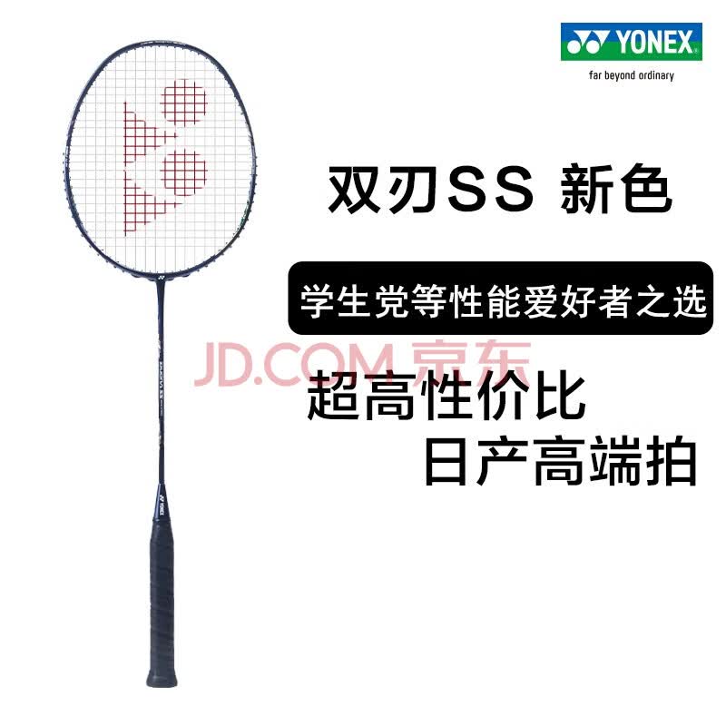 yy成人男女yonex超轻专业羽毛球拍4u3u进攻型 双刃ss 藏青 日本进口