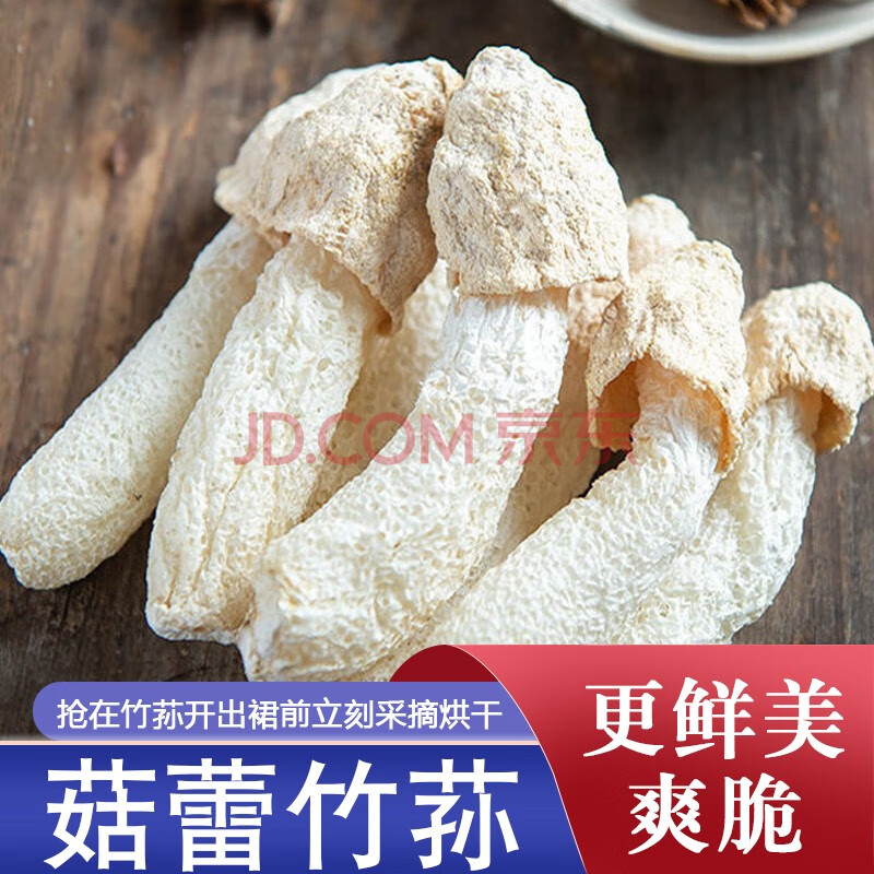珍草健干货竹荪食用菌菇煲汤火锅食材农产品南北干货 菇蕾竹荪 50g