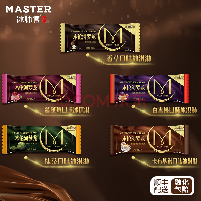 木伦河梦龙 网红巧克力雪糕65g*21支 抹茶 卡布基诺 蔓越莓 香草 百香