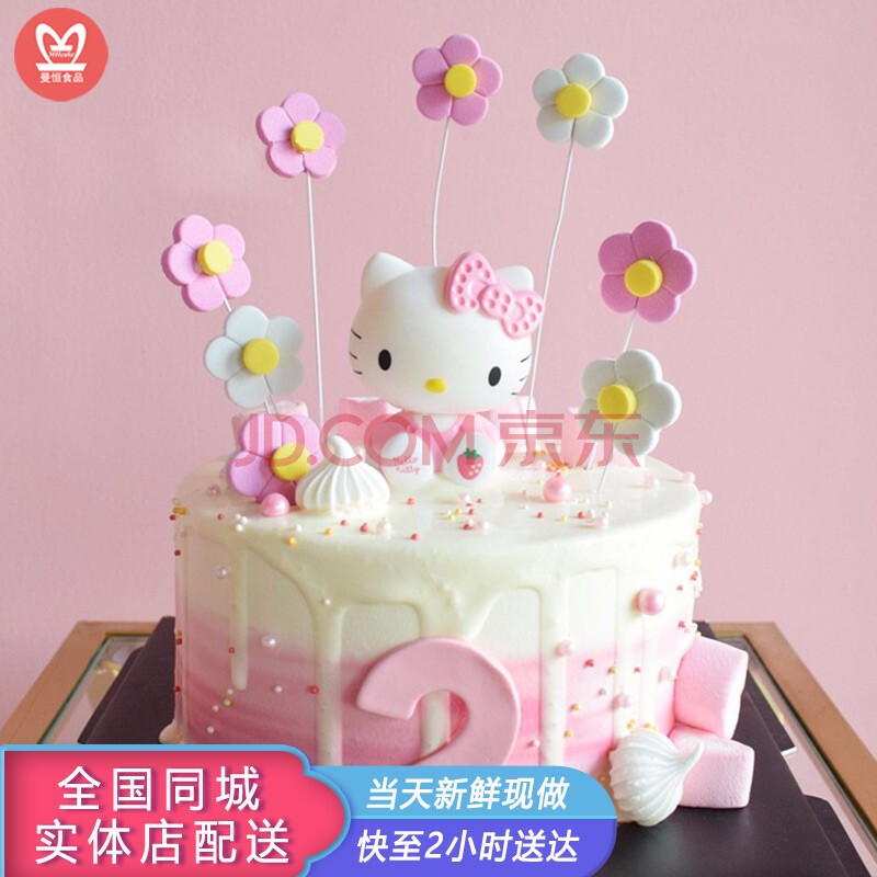 當天到兒童hellokitty凱蒂貓生日蛋糕全國同城配送女孩兒童水果蛋糕