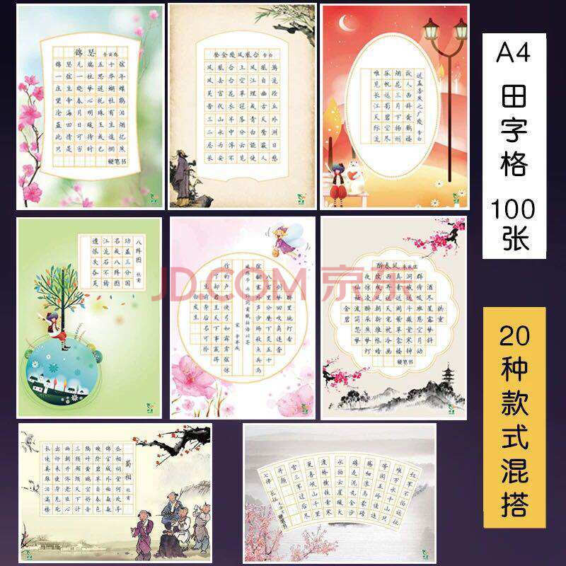 100张方格a4硬笔书法作品纸中国风复古书法纸加厚钢笔书法练字纸小