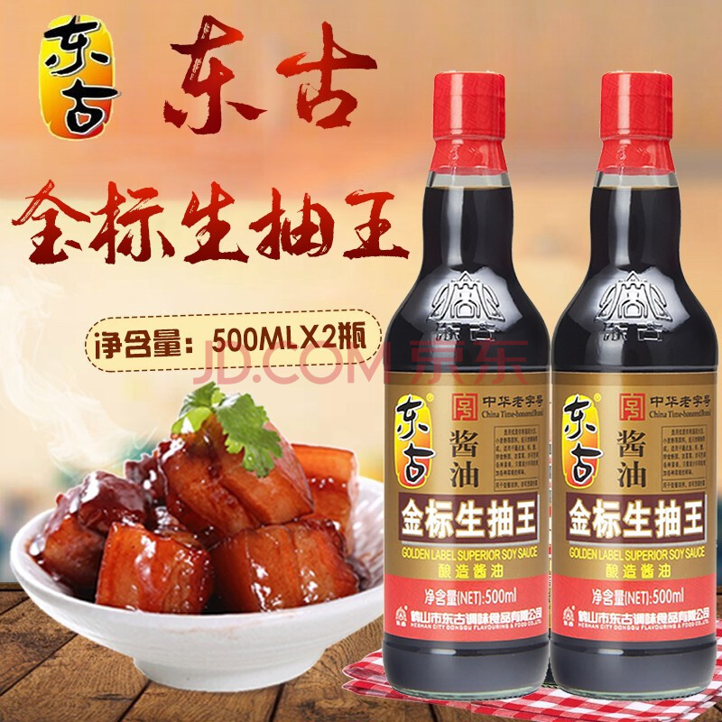 东古金标生抽王500ml*2瓶