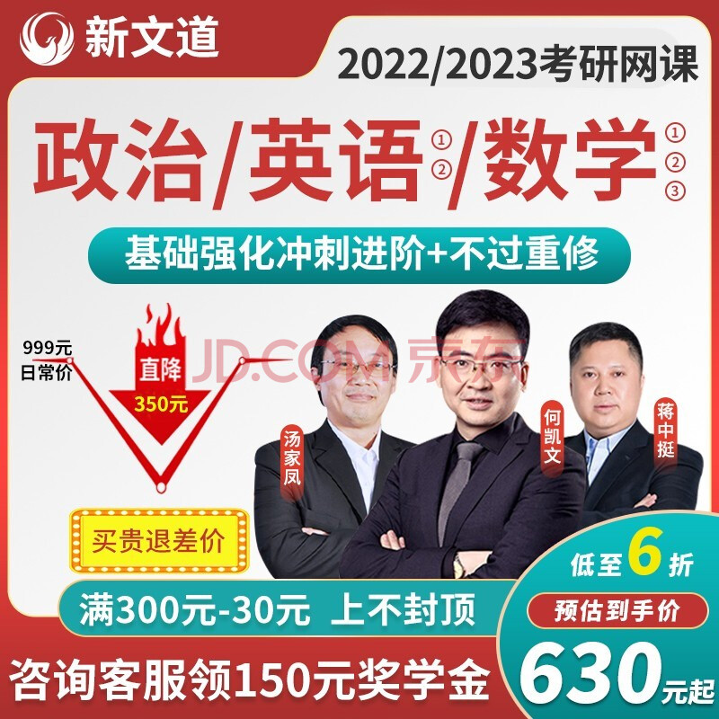 學歷考試輔導 考研專業課 文都網校 新文道網校2022考研網課何凱文