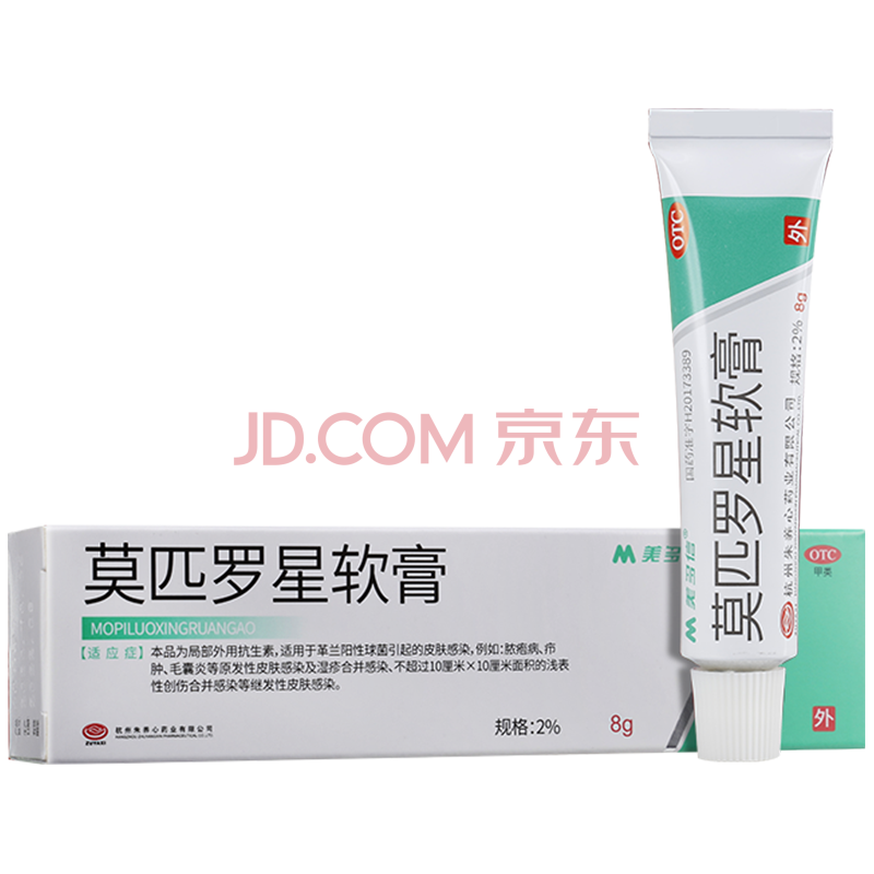 美多信 莫匹罗星软膏8g 10盒装