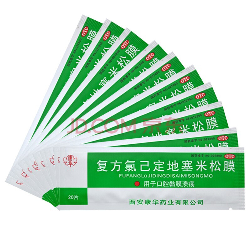 康华 复方氯己定地塞米松膜 口腔黏膜溃疡 2袋装