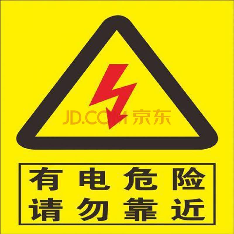 配电箱责任人小心当心触电安全标识牌 的警示标志不干胶贴兰琦欧 有电