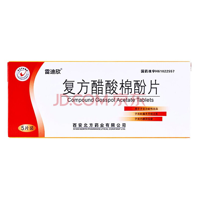 雷迪欣 复方醋酸棉酚片 20mg*5片/盒 1盒装