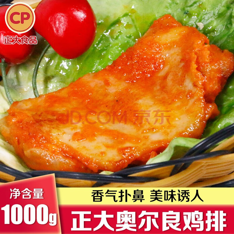 雞排/冷凍豬排快餐雞排飯便當油炸加熱方便食品 奧爾良雞排1kg*1袋