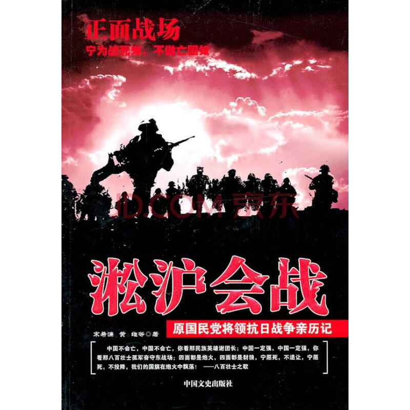 政治/军事 战略战术战役 淞沪会战 9787503426230满58元减3元(11.