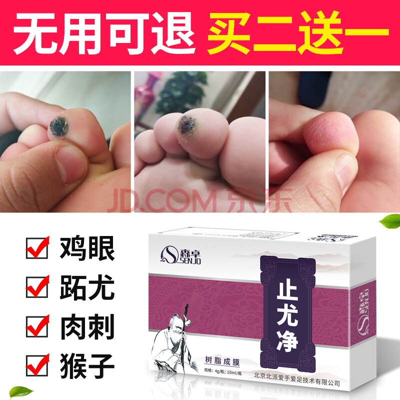 森卓尤净止脚底肉粒疙瘩眼脚上长足部手部膏刺猴不去除膏贴猴子 一盒