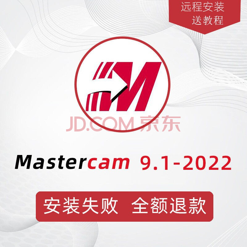 1/2017/2018/2019中文版 mastercam软件2022在线安装 mastercam 2017