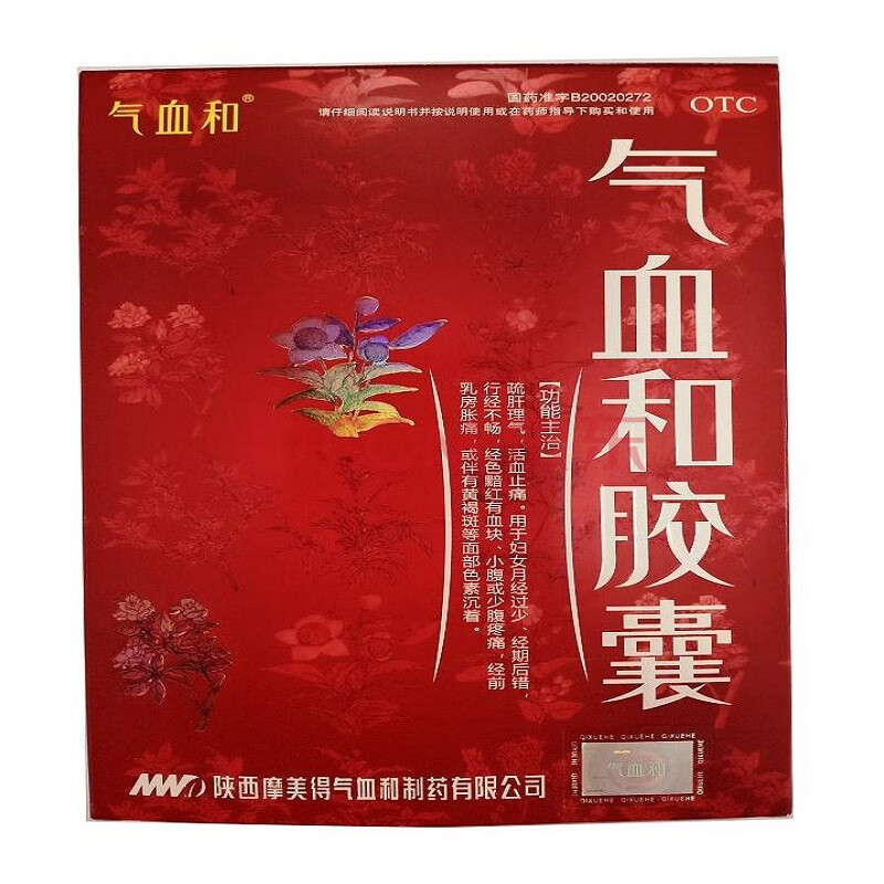 气血和 气血和胶囊 0.4g*36粒