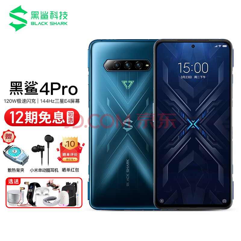 4 pro 5g电竞游戏手机 骁龙888 磁动力升降肩键 120w极速闪充 战羽青