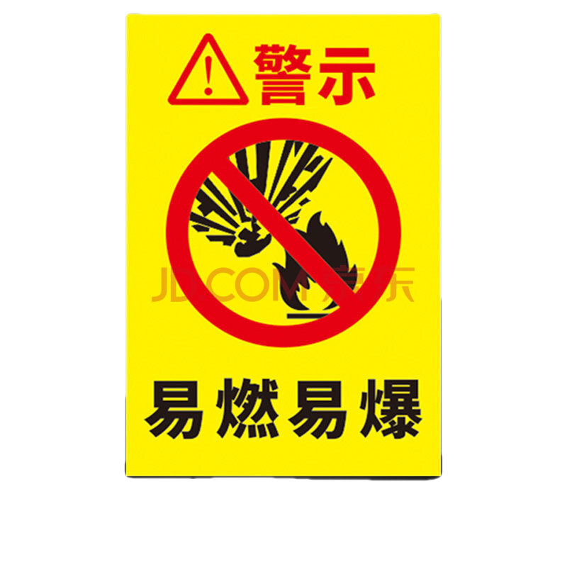 易爆易燃(yrb-1)【默认发pvc材质】 20x30cm